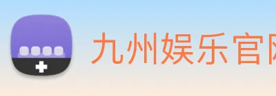 九州娱乐官网平台 logo